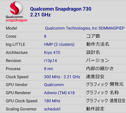 Snapdragon 730G, CPU-Z Mobile