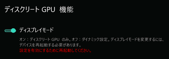 Gaming Center ディスクリートGPU機能