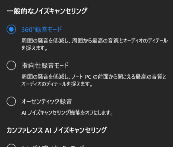 ASUS ProArt PX13 HN7306 ノイズキャンセリング