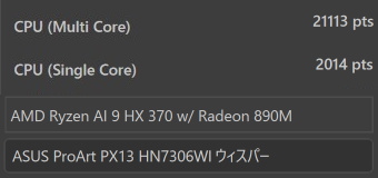 Ryzen AI 9 HX370, CINEBENCH R23, ASUS ProArt PX13 HN7306 ウィスパー