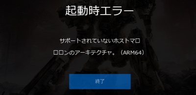 アーマードコア6 ARMエラー