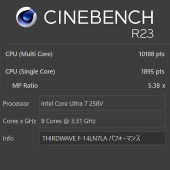 Core Ultra 258V, CINEBENCH R23, THIRDWAVE F-14LN7LA パフォーマンス