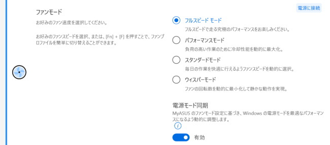 ASUS ファンモード