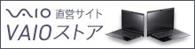 VAIO ストア