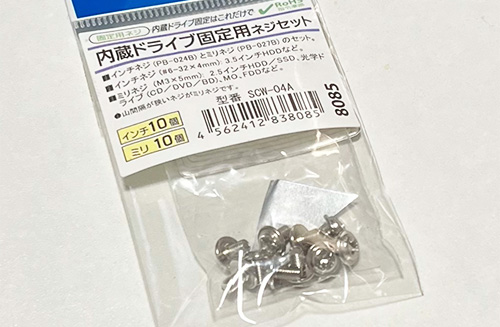 内蔵ドライブ固定用ネジセット