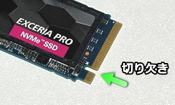 NVMe SSD の切り欠き